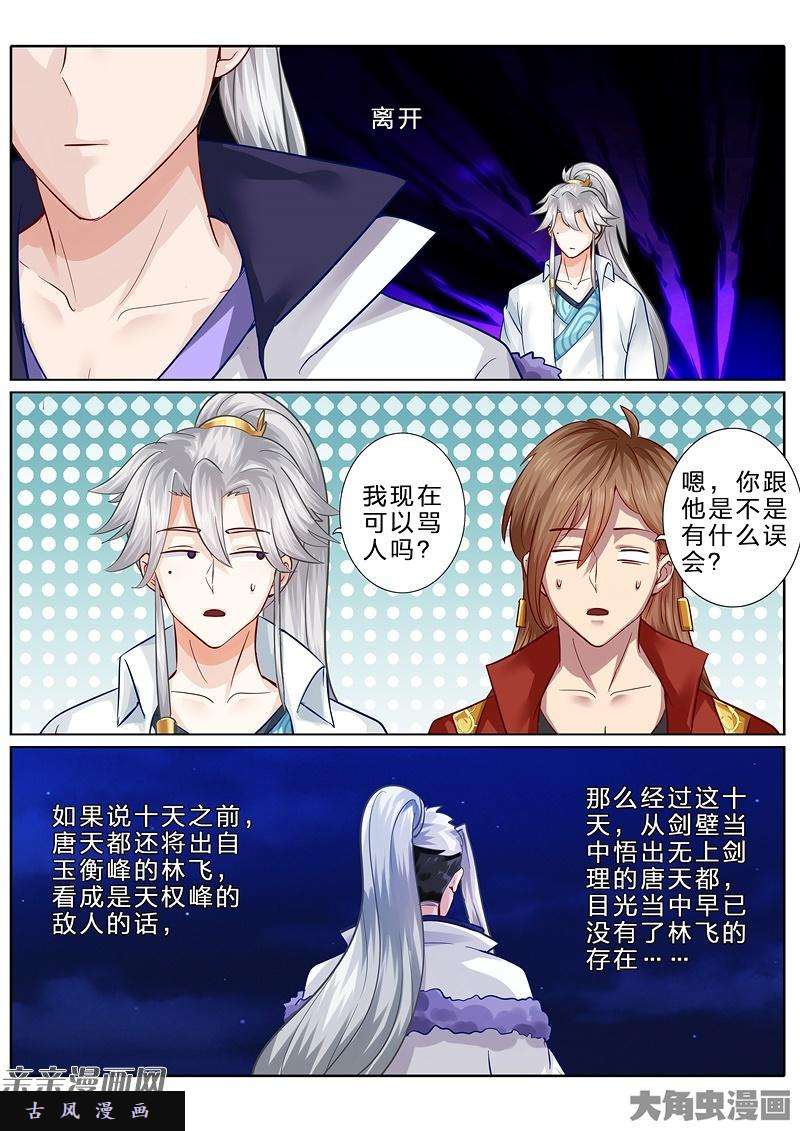 诸天纪第七十五话