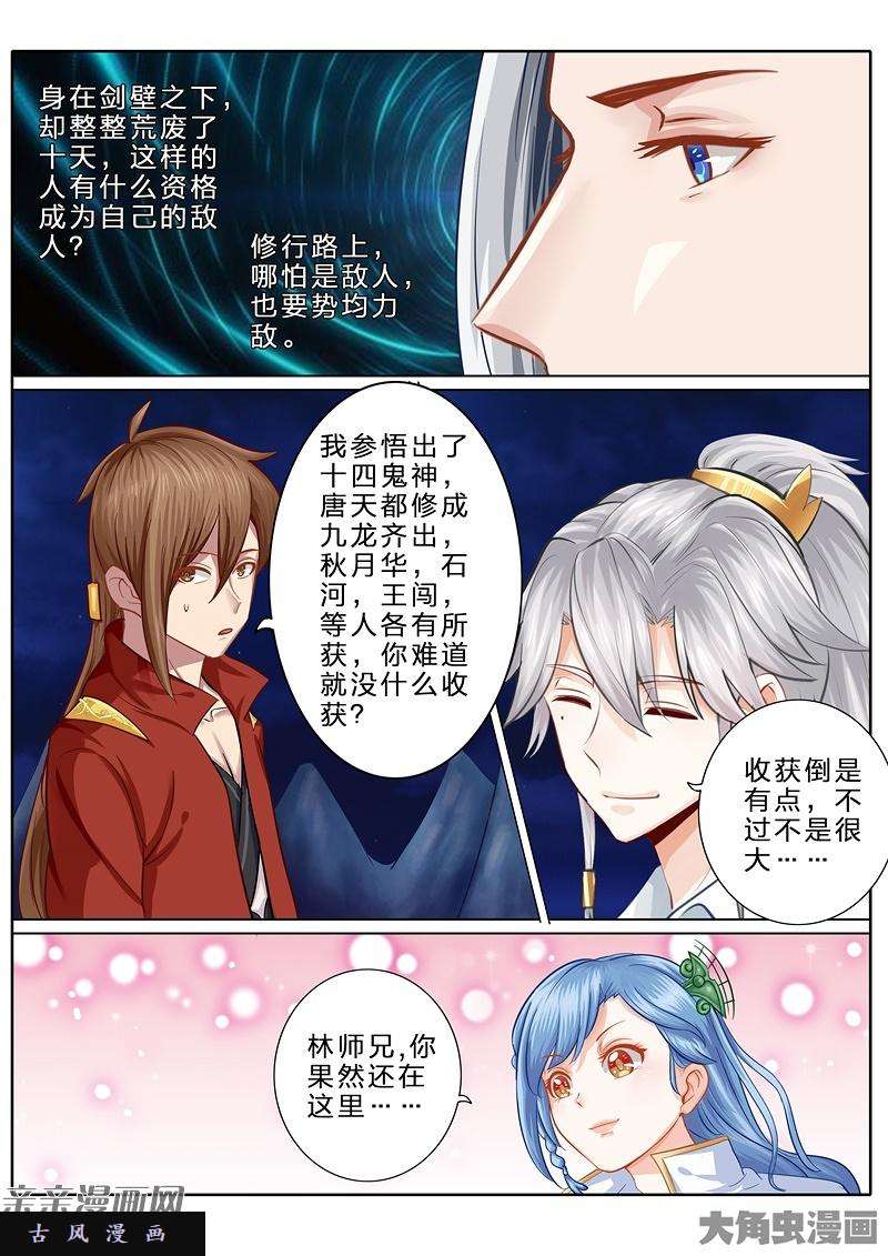 诸天纪第七十五话