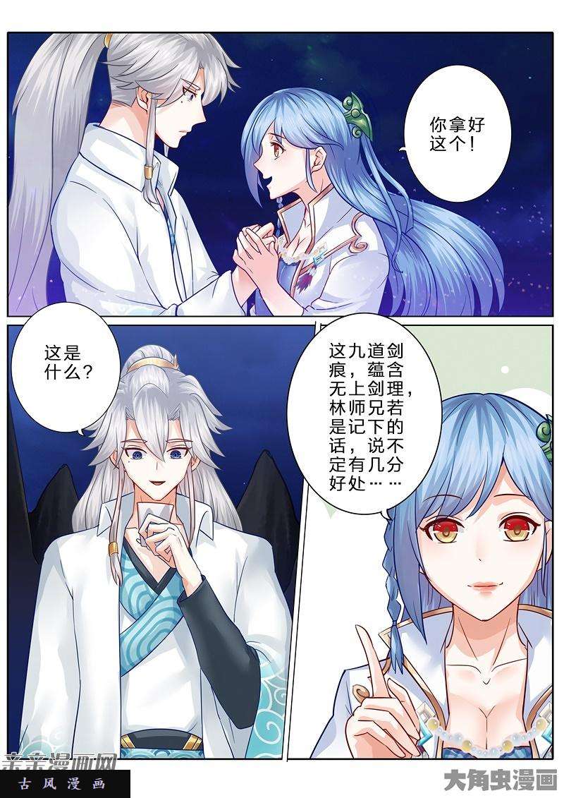 诸天纪第七十五话