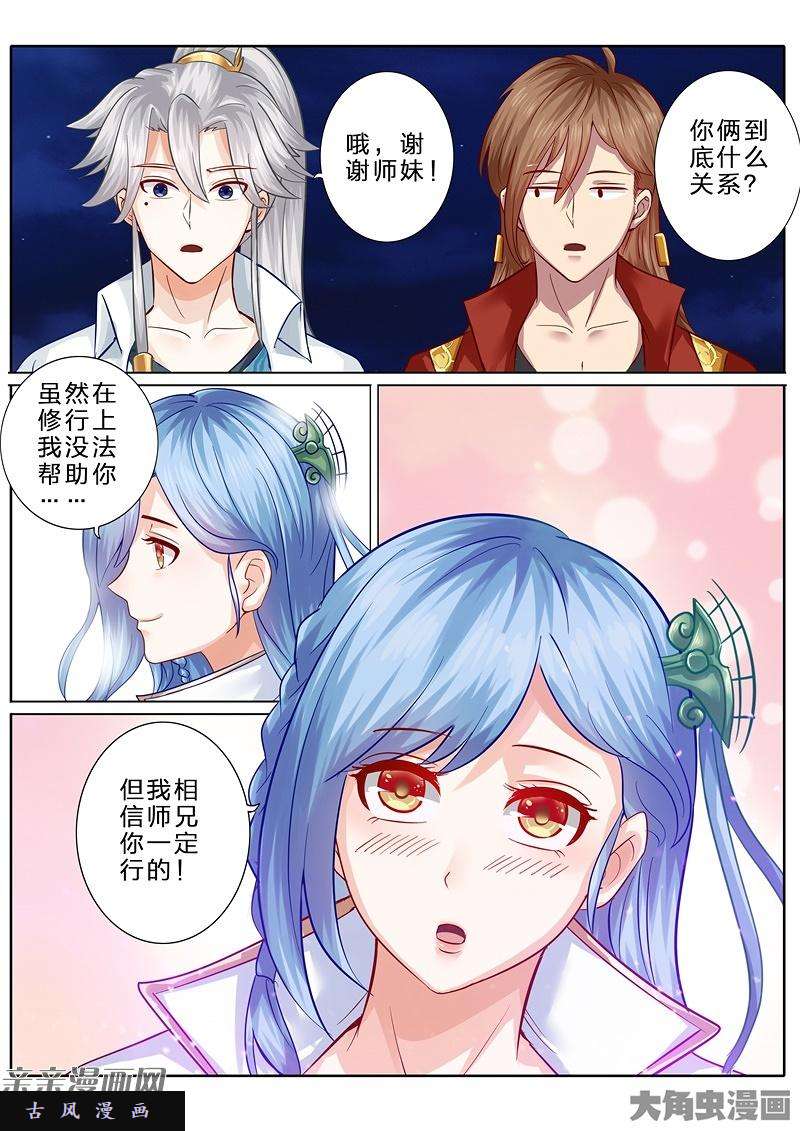 诸天纪第七十五话