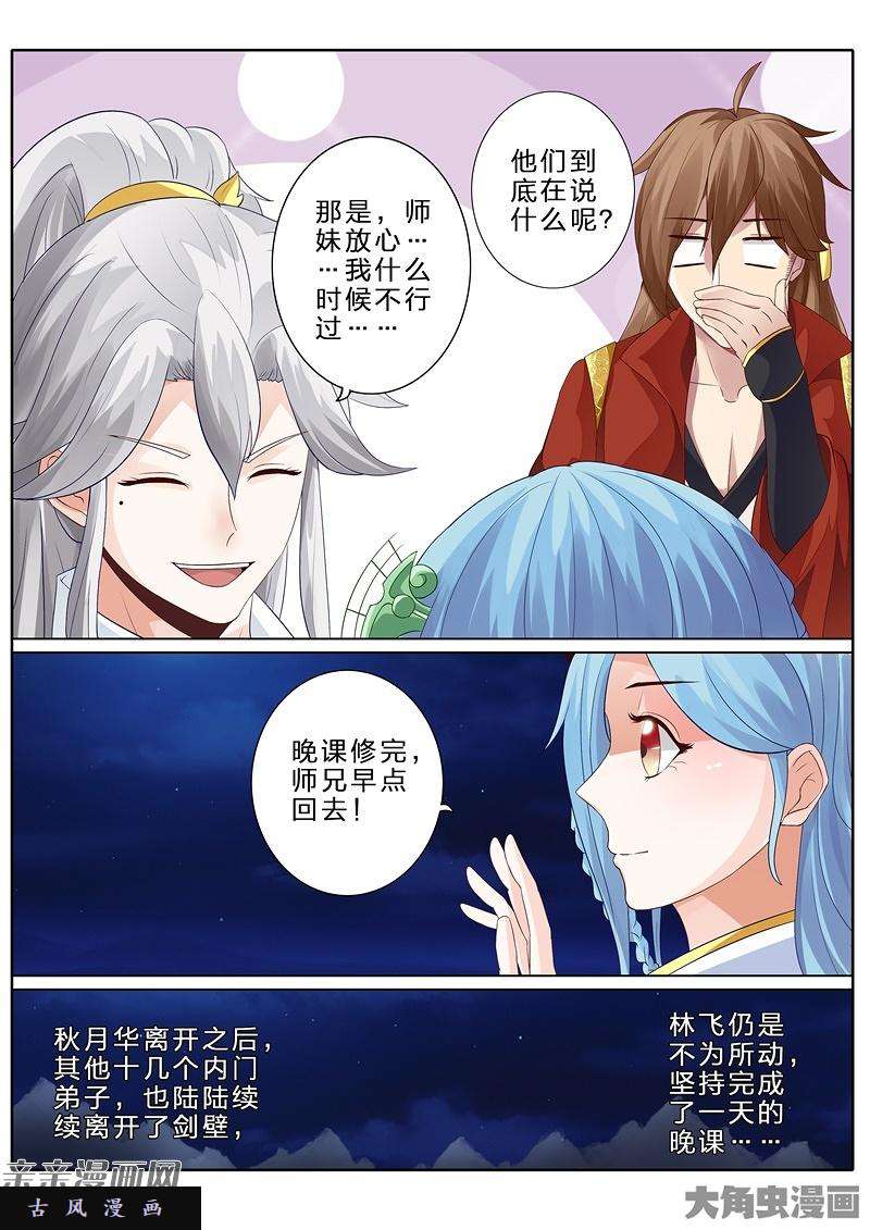 诸天纪第七十五话