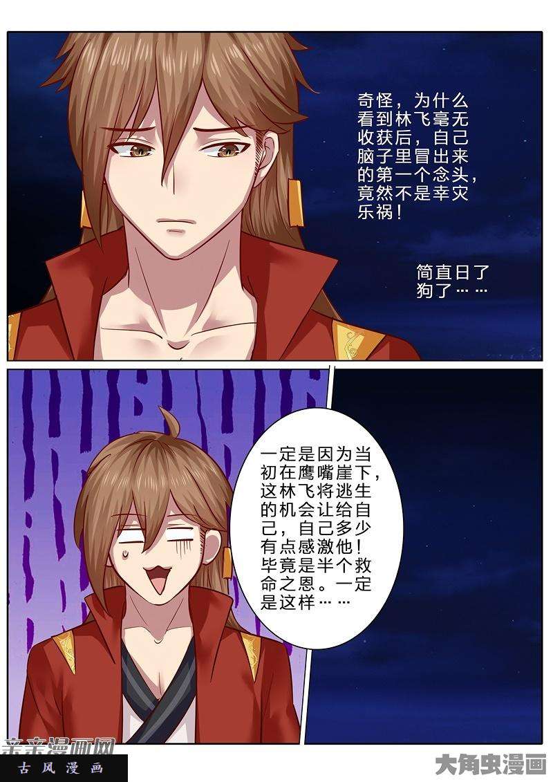 诸天纪第七十五话