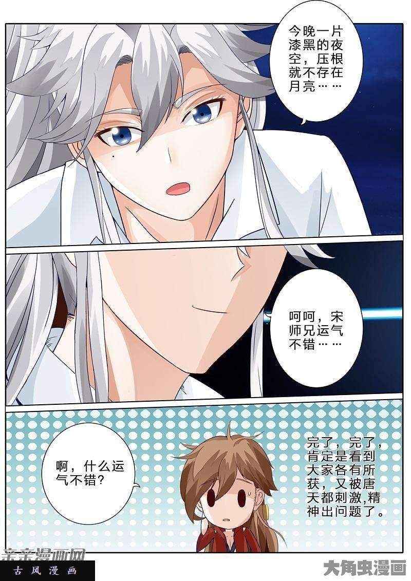 诸天纪第七十五话