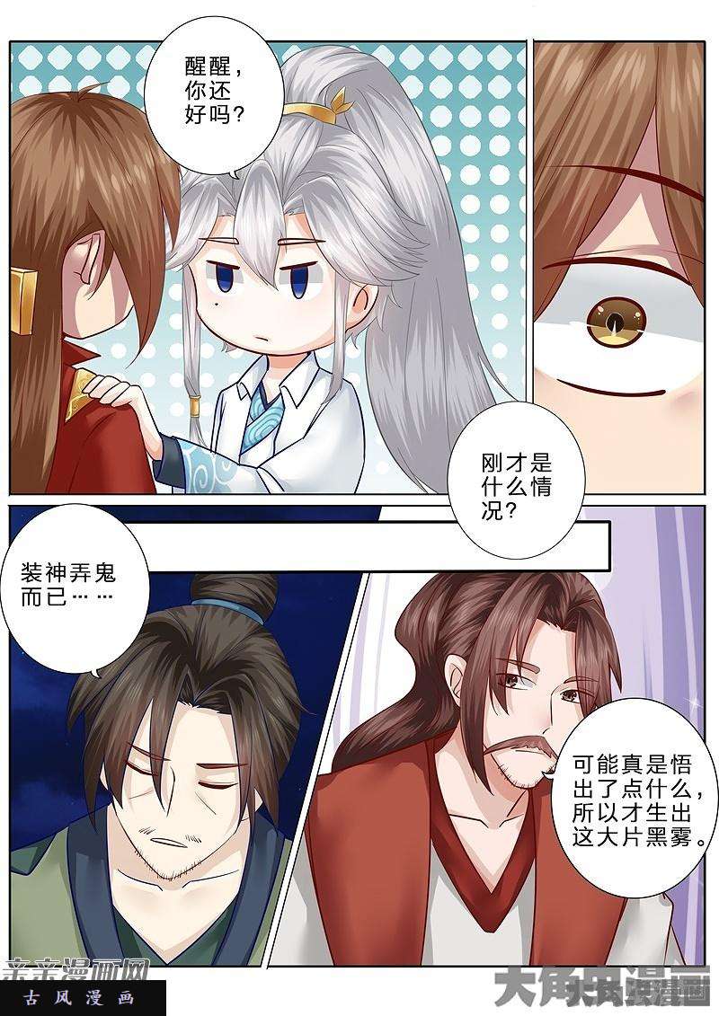 诸天纪第七十六话