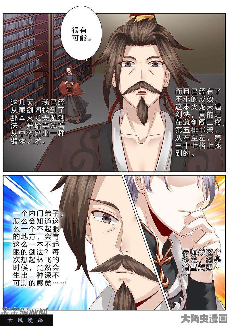 诸天纪第七十六话