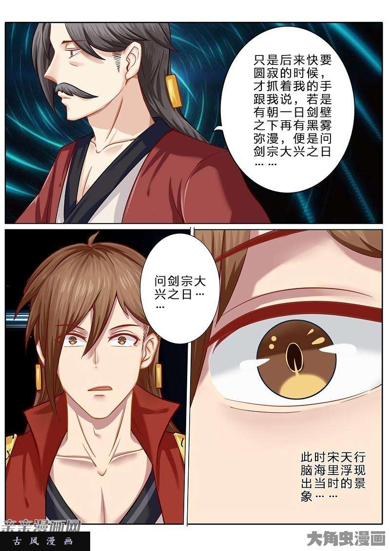 诸天纪第七十六话