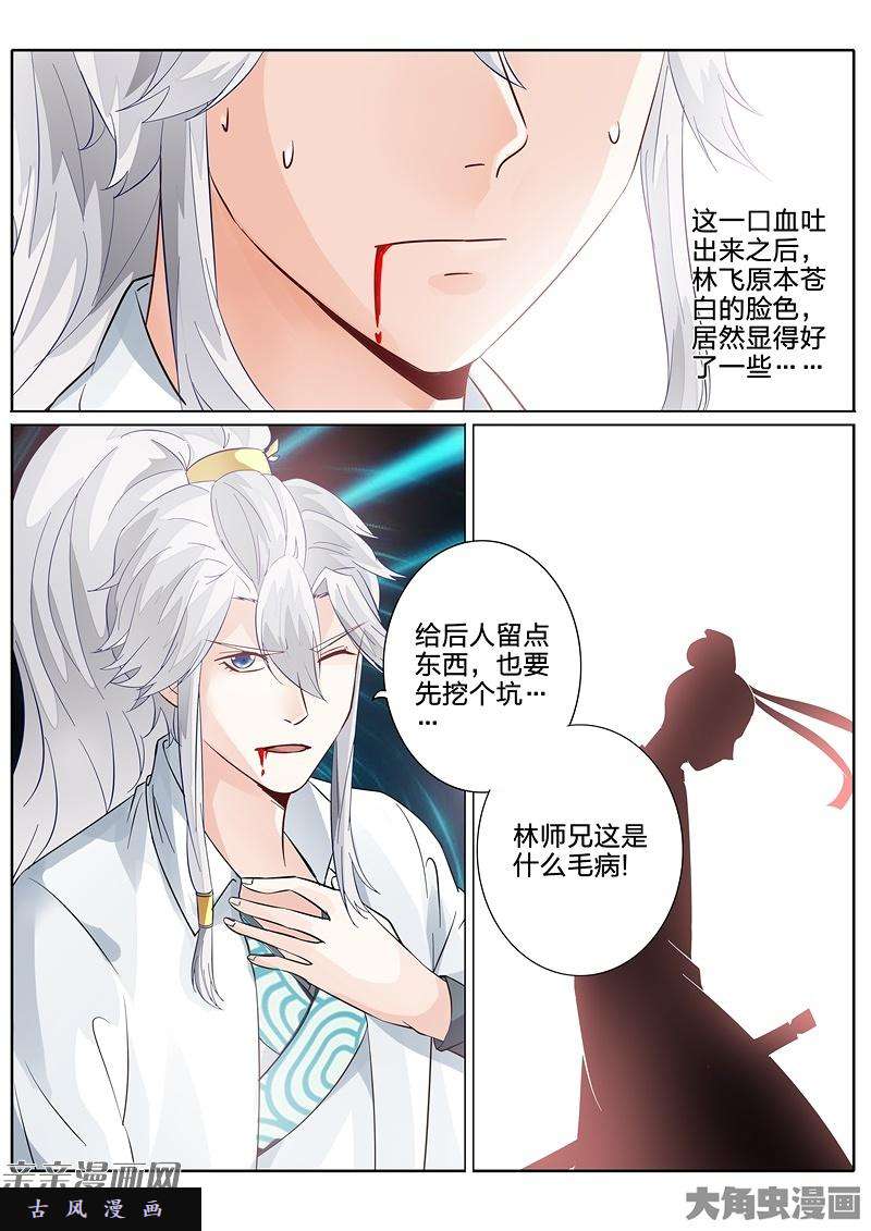 诸天纪第七十七话