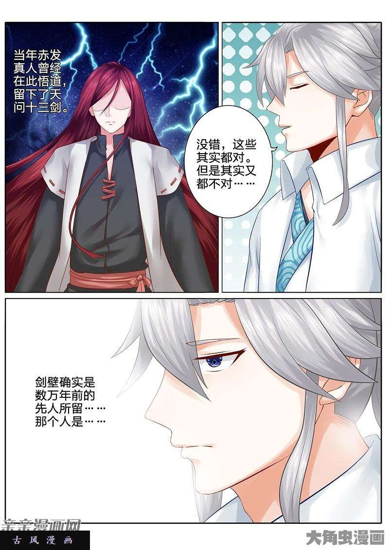 诸天纪第七十八话