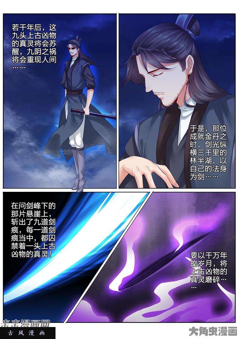 诸天纪第七十八话