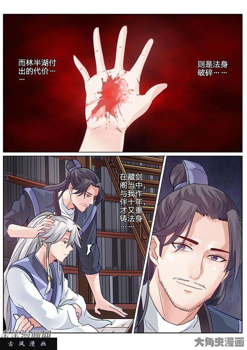 诸天纪第七十八话