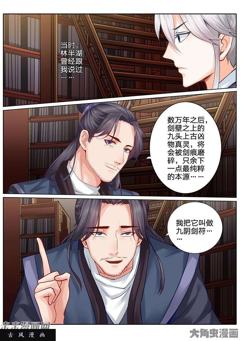 诸天纪第七十八话