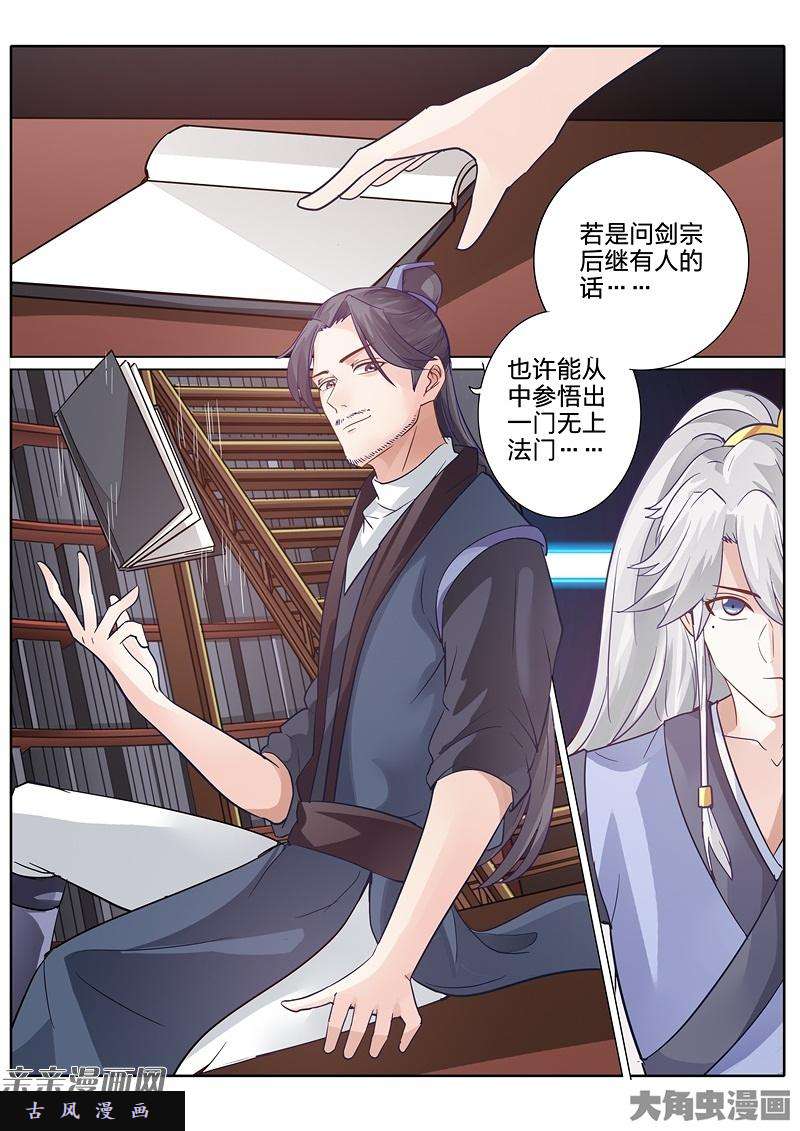 诸天纪第七十八话