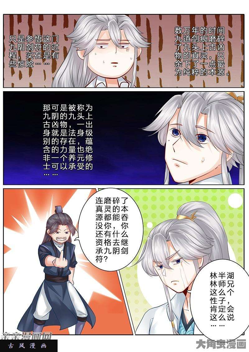 诸天纪第七十九话