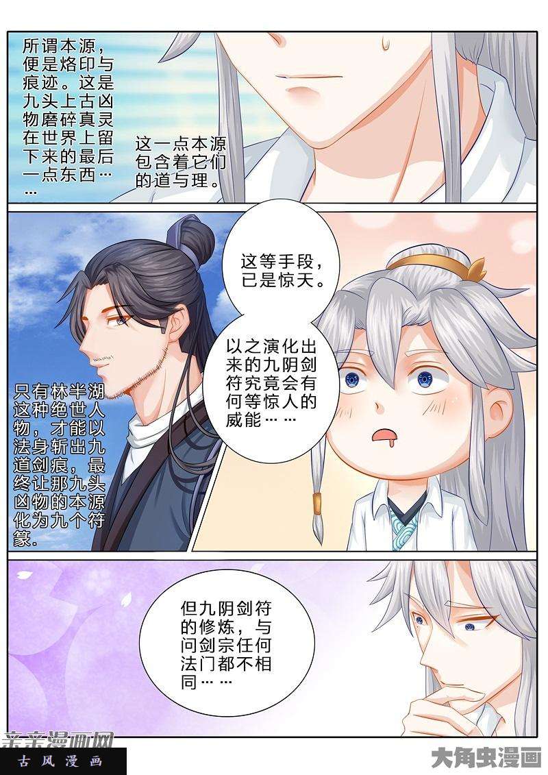 诸天纪第七十九话