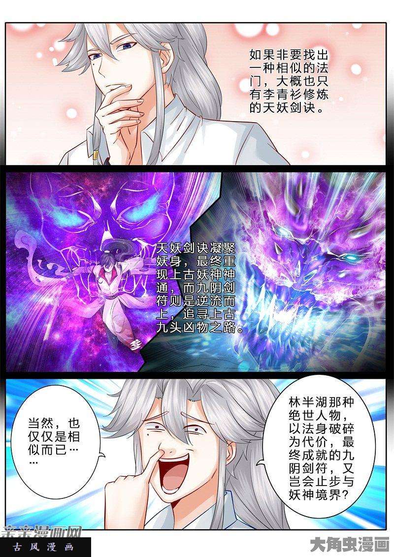 诸天纪第七十九话