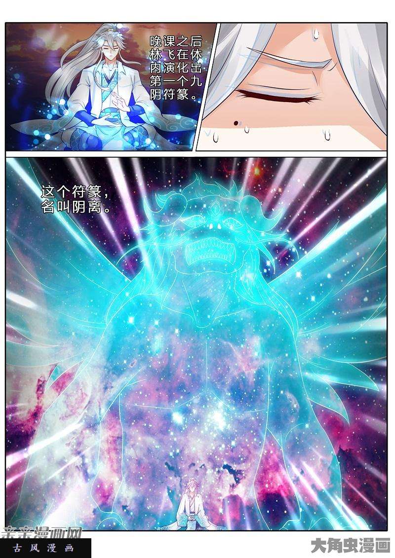 诸天纪第七十九话