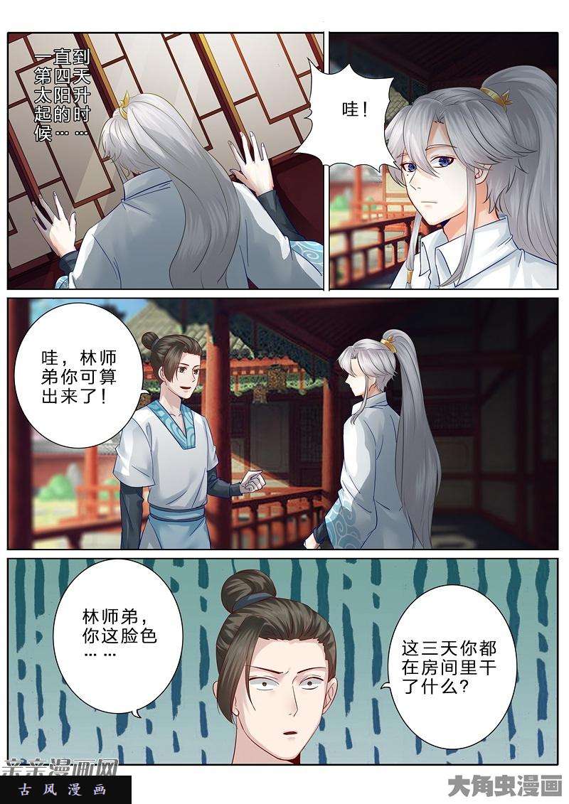 诸天纪第七十九话