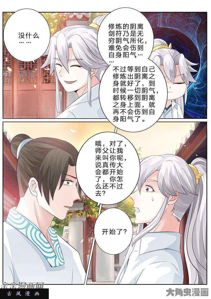 诸天纪第七十九话