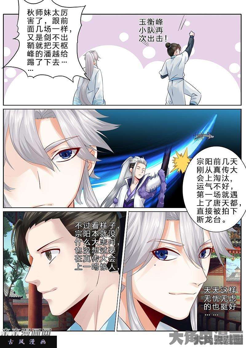 诸天纪第七十九话