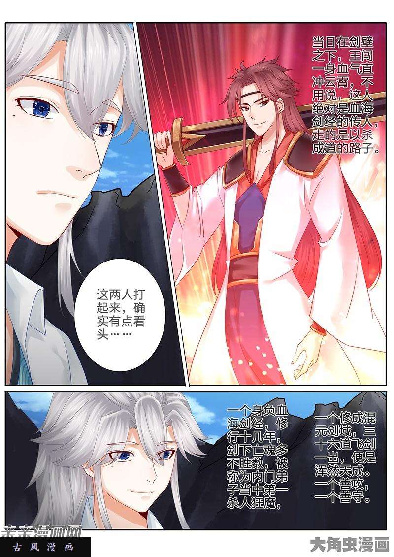 诸天纪第八十话