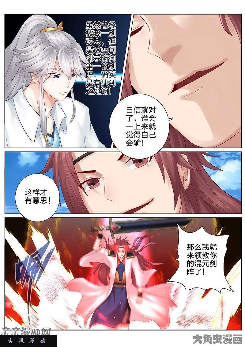 诸天纪第八十话