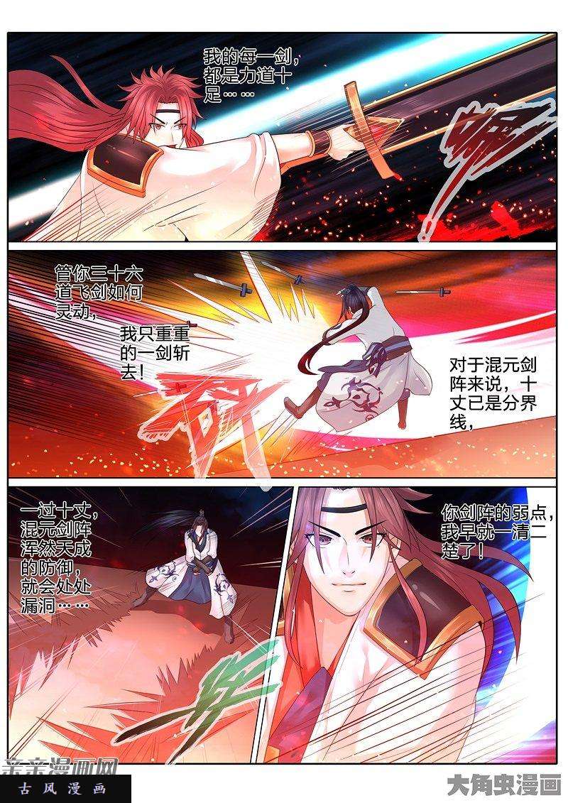 诸天纪第八十一话