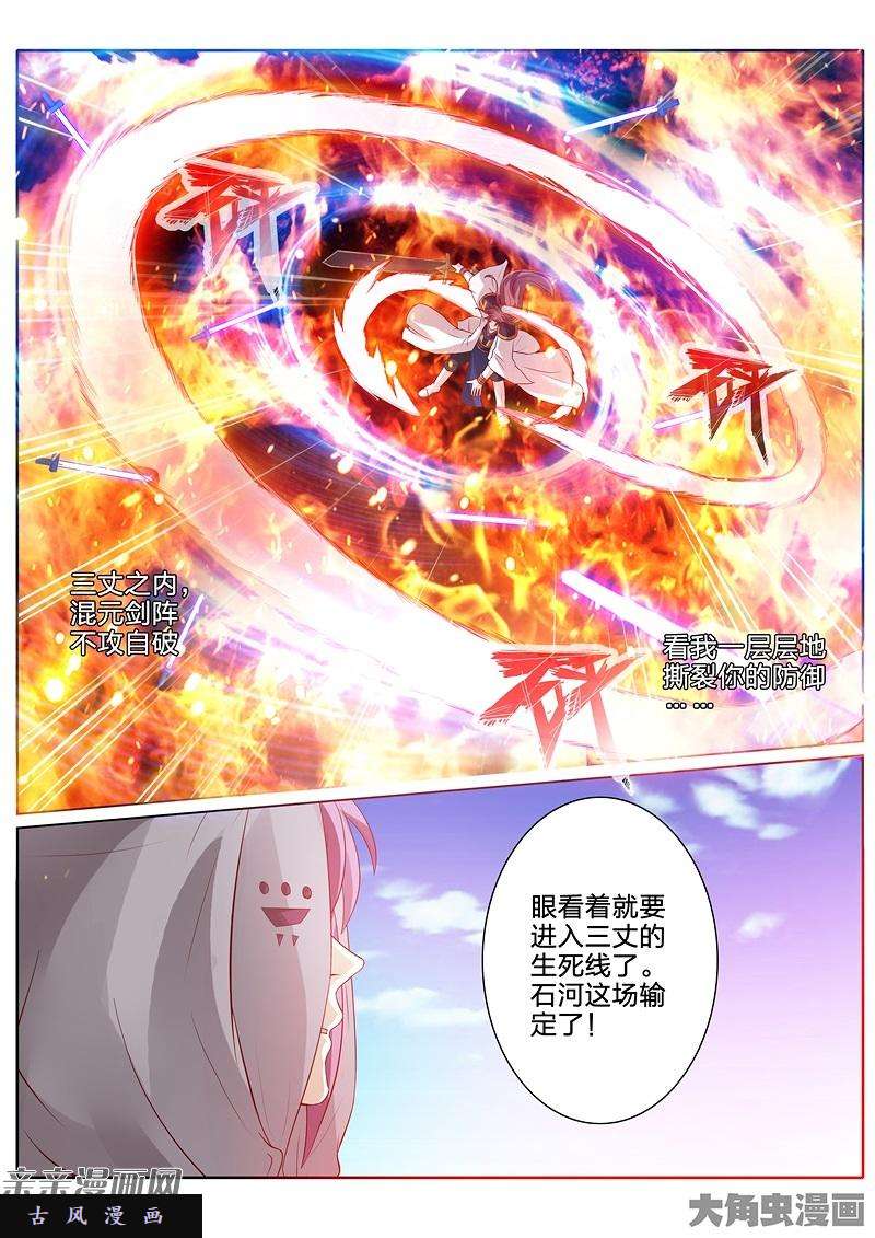 诸天纪第八十一话