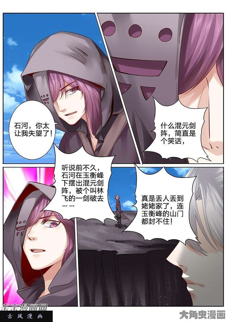 诸天纪第八十一话