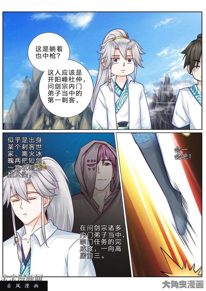 诸天纪第八十一话