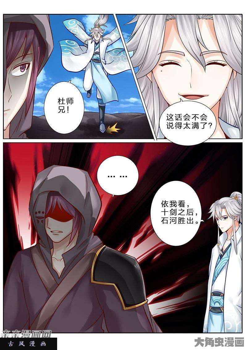 诸天纪第八十一话