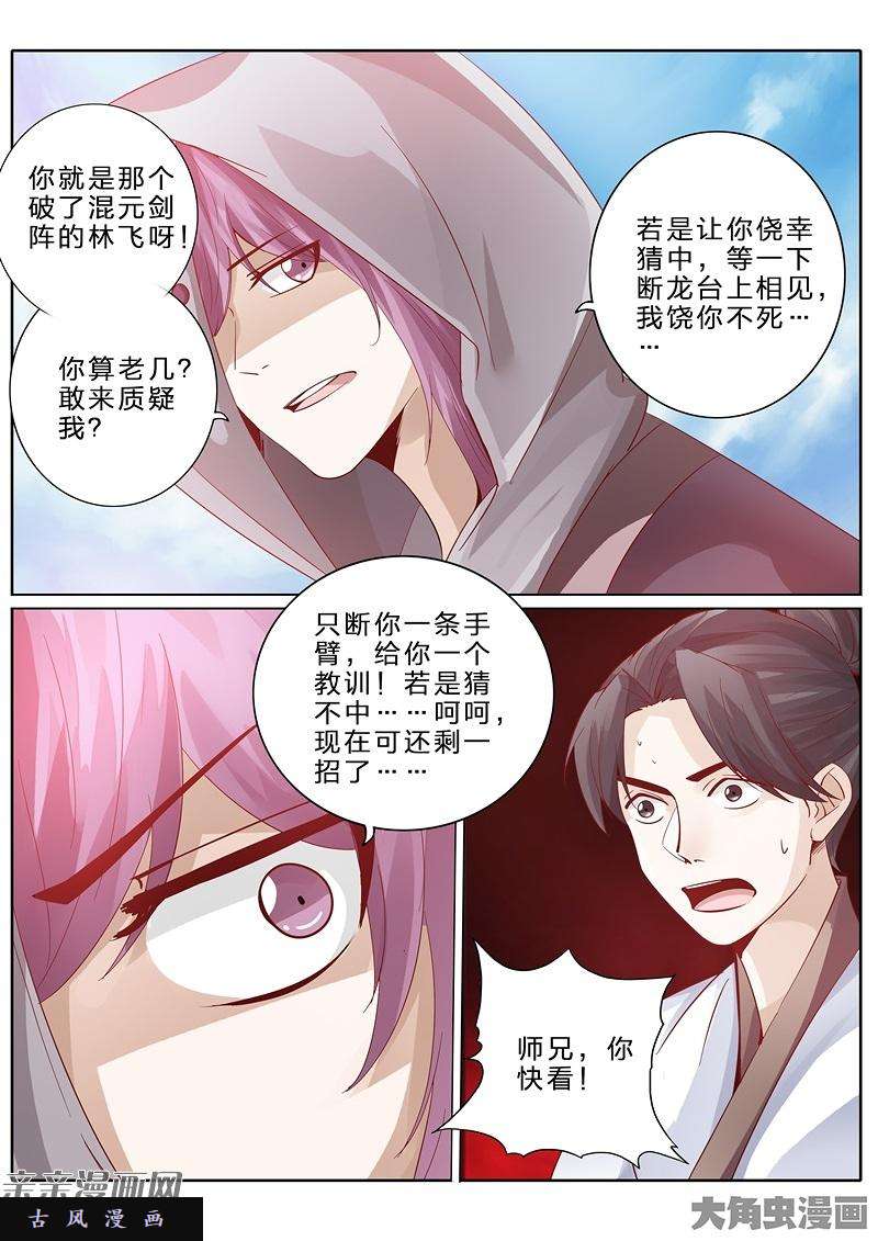 诸天纪第八十一话