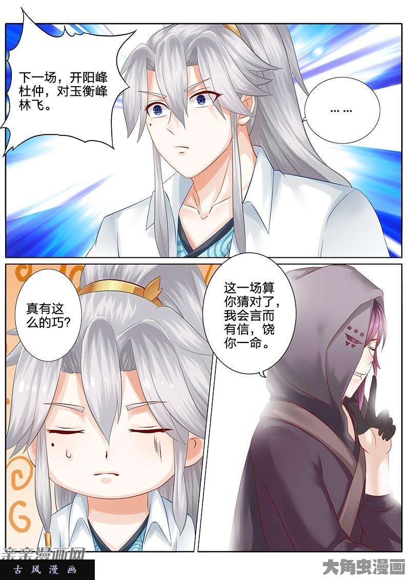 诸天纪第八十二话