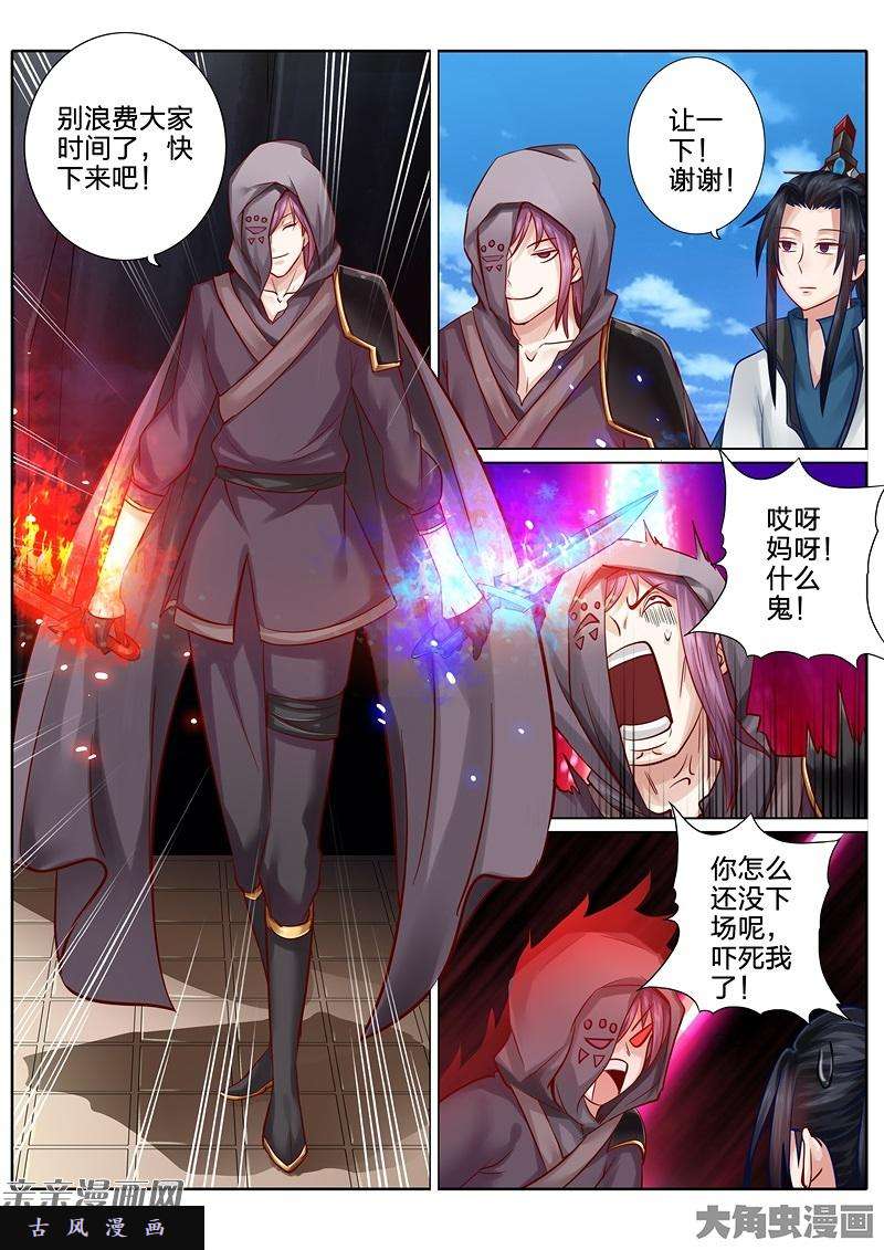 诸天纪第八十二话