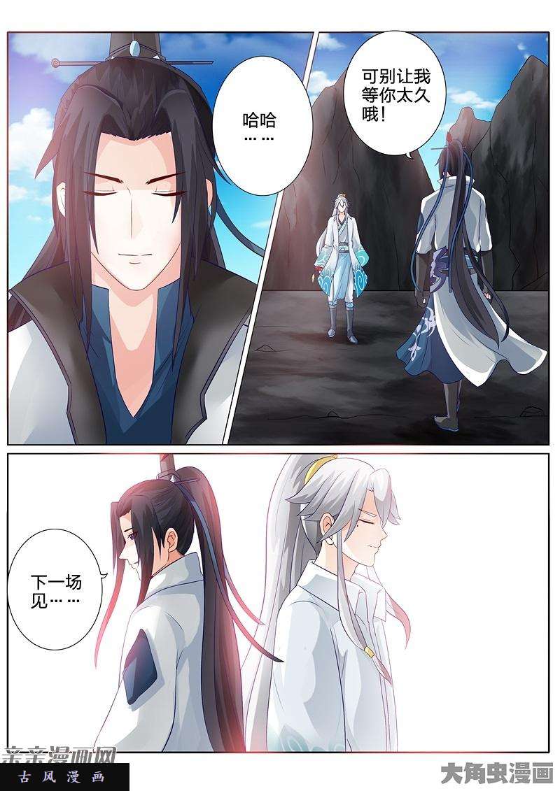 诸天纪第八十二话