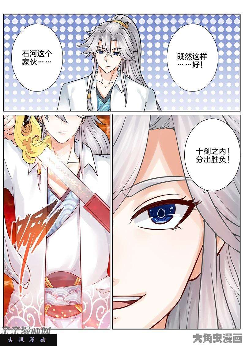 诸天纪第八十二话