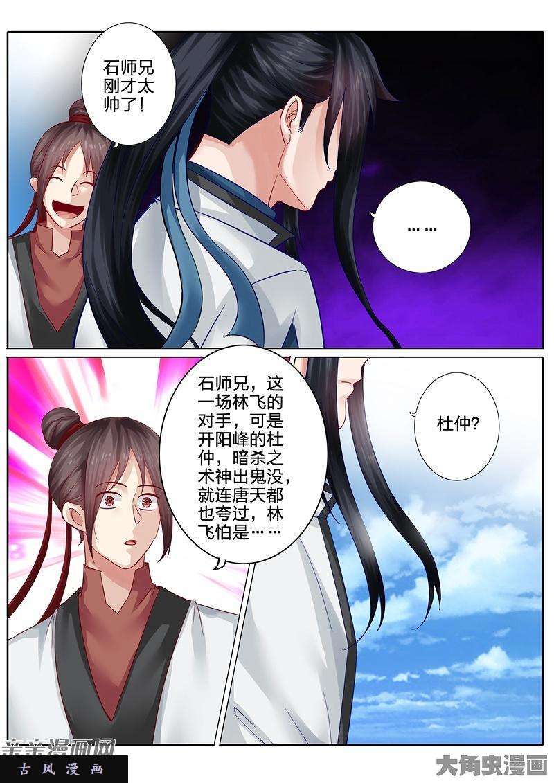 诸天纪第八十三话