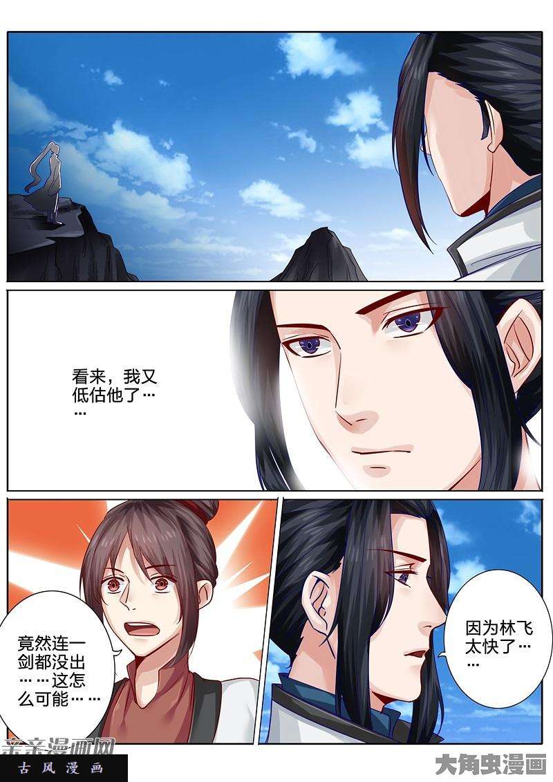 诸天纪第八十四话