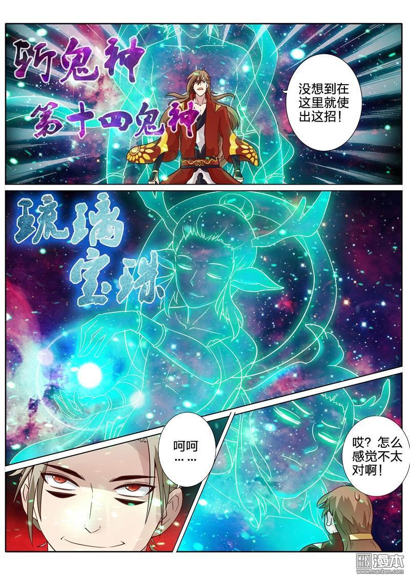 诸天纪第85话(10P)