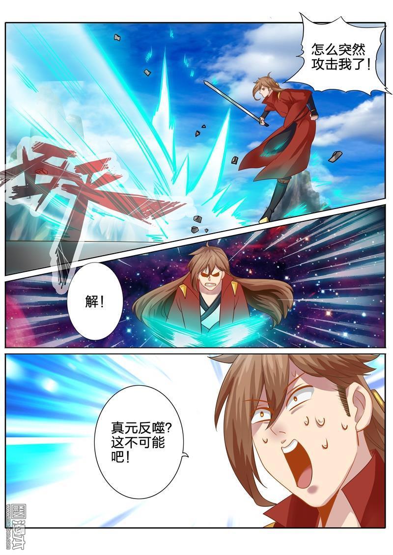 诸天纪第85话(10P)