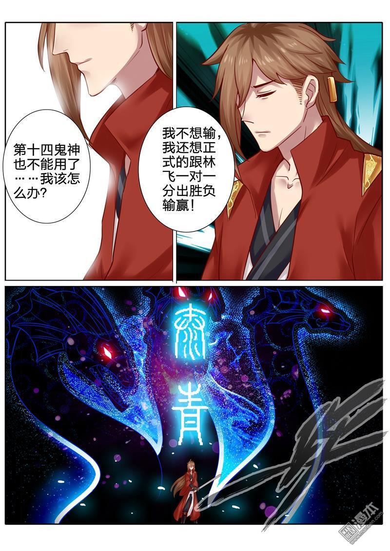 诸天纪第85话(10P)