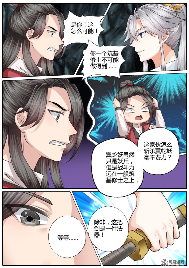 诸天纪11 第11话