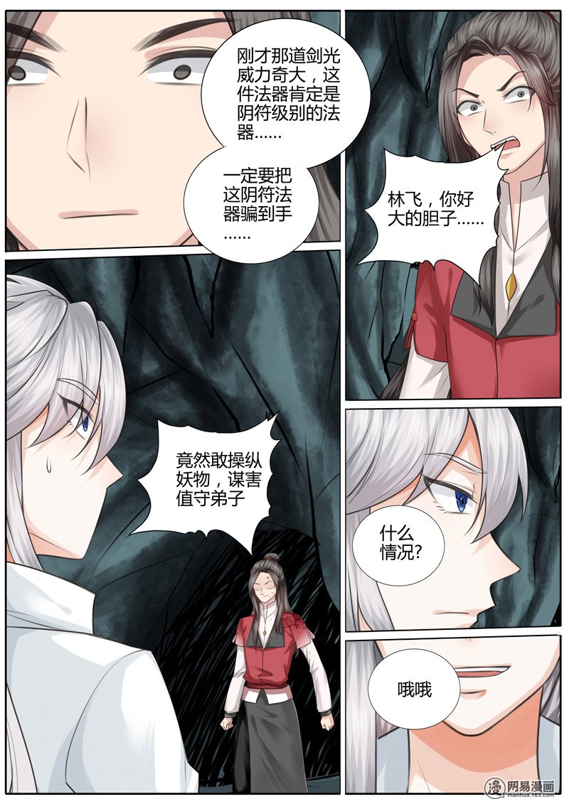 诸天纪11 第11话