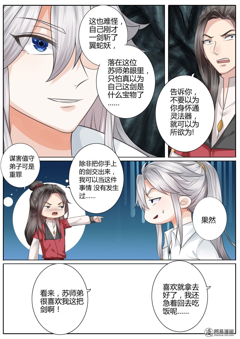 诸天纪11 第11话