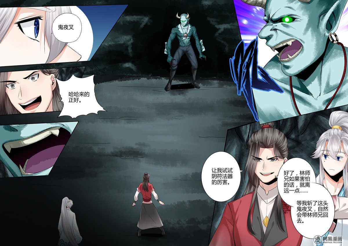 诸天纪11 第11话