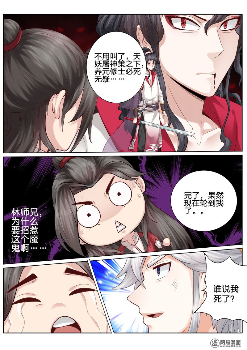 诸天纪29 第29话