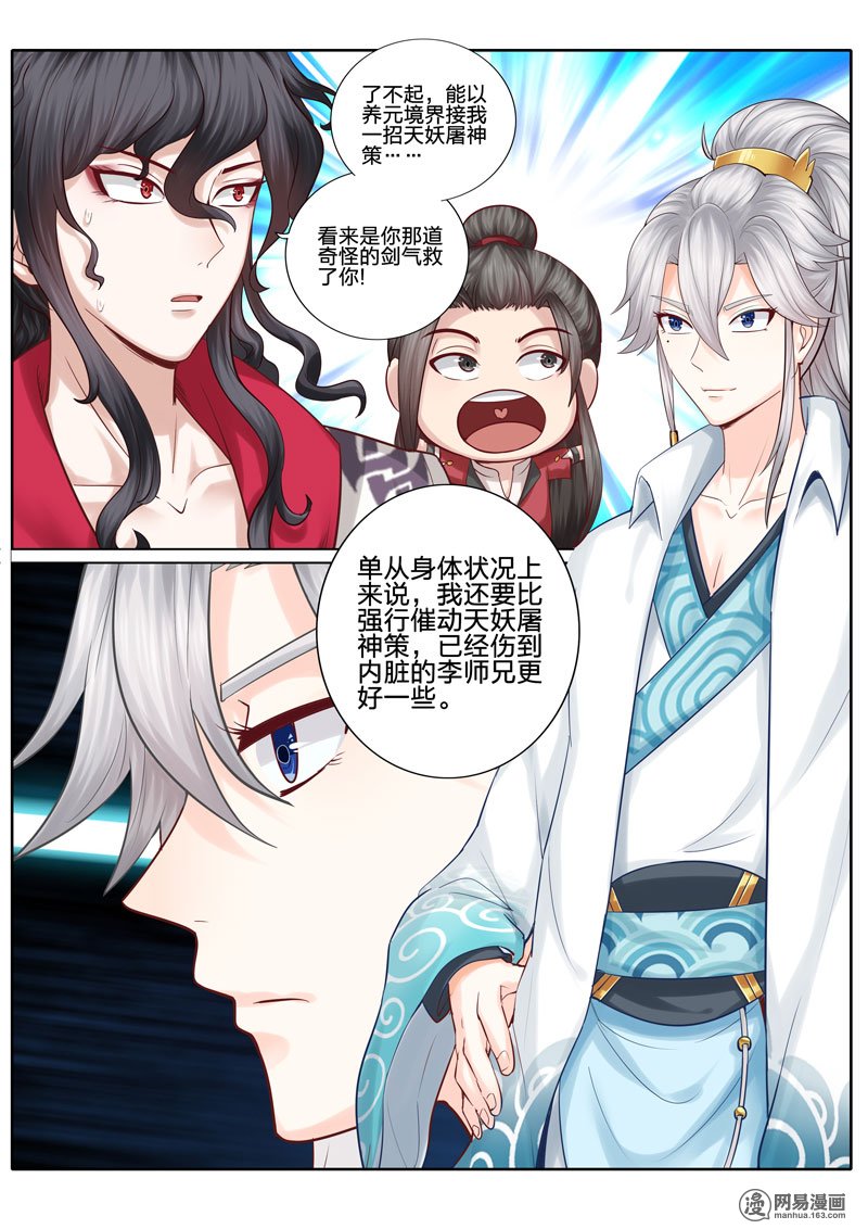 诸天纪29 第29话