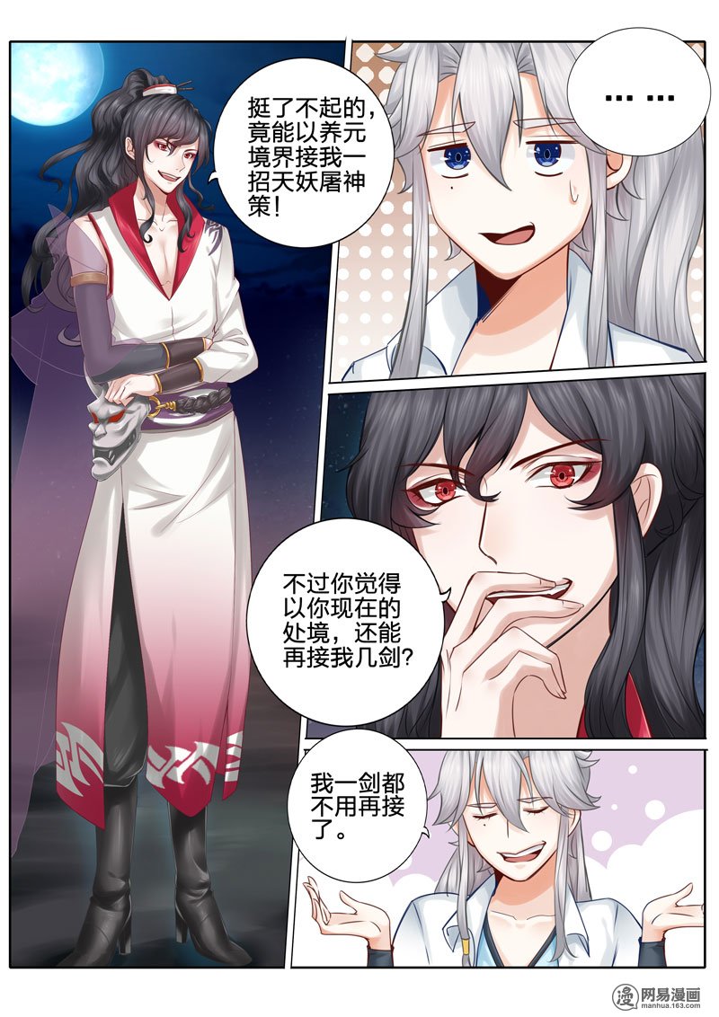 诸天纪30 第30话