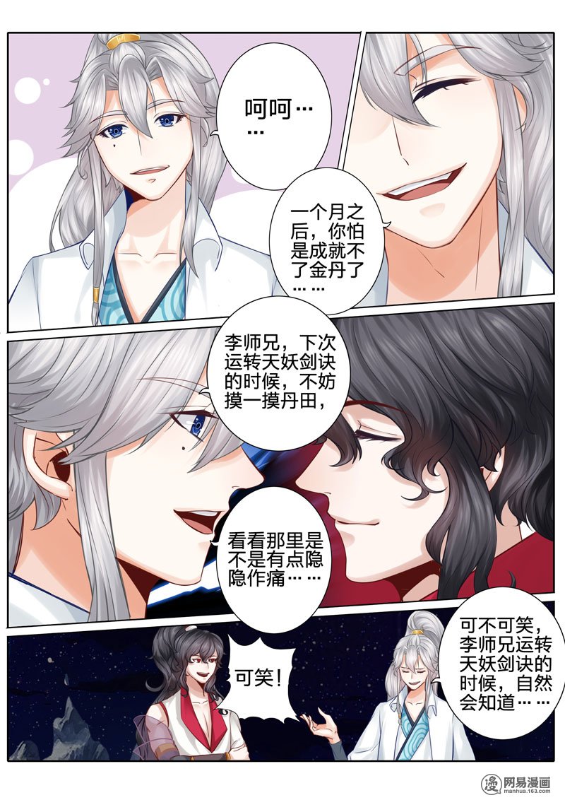 诸天纪30 第30话