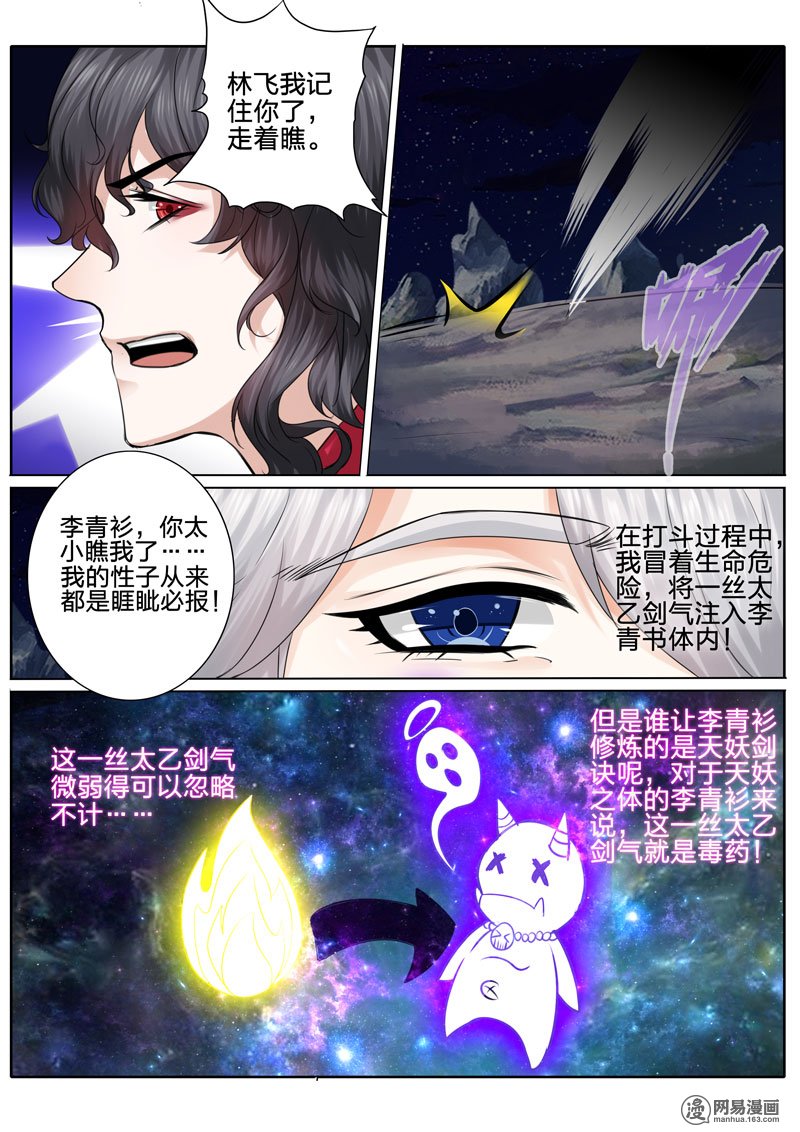 诸天纪30 第30话