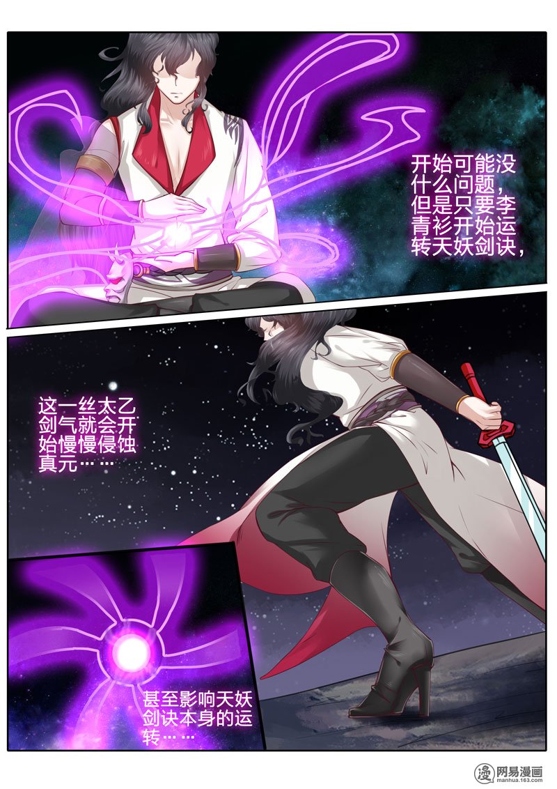 诸天纪30 第30话